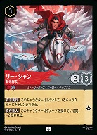 リー・シャン(ホイル) 【AI/133/204UCH】